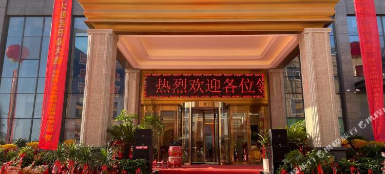 中明国际大酒店图片