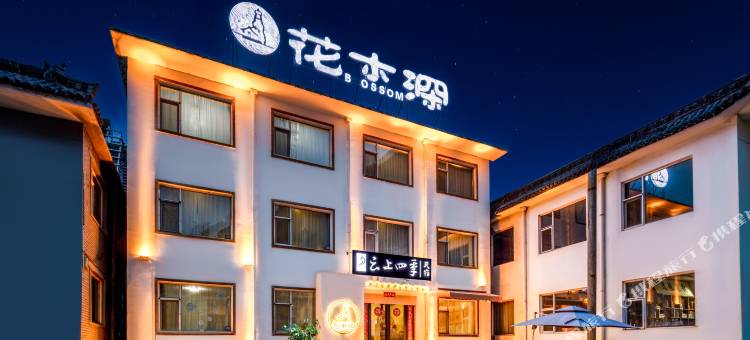 如家云上四季民宿(忻州五台山风景区店)图片