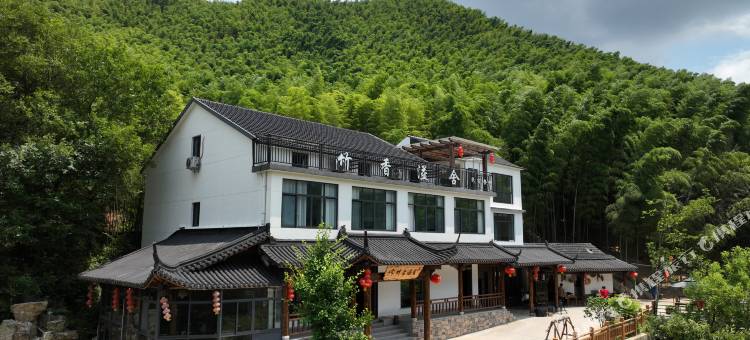 广德市竹香溢舍民宿(笄山竹海风景区店)图片