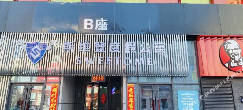 如意家·民宿(丹东天赐未来城店)图片