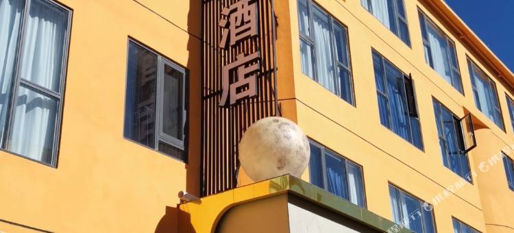 噶尔云上星空酒店图片