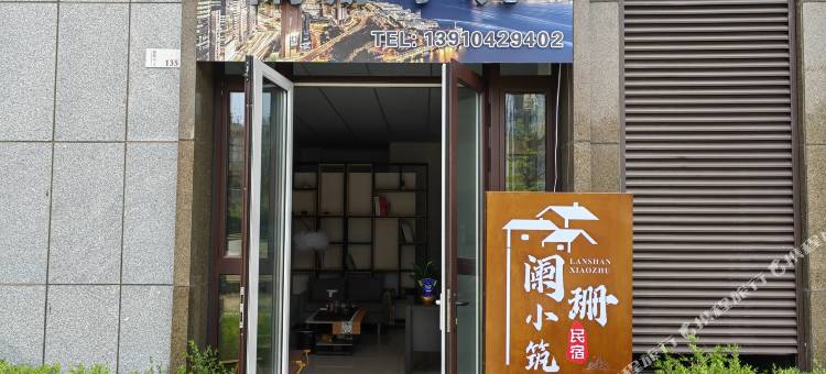 阑珊小筑酒店(承德南站大学城店)图片