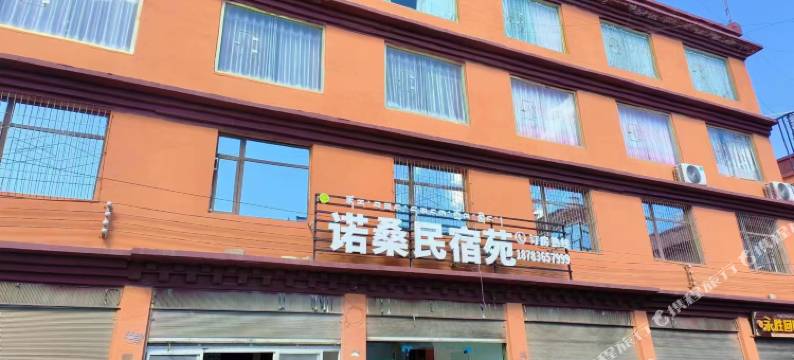 诺桑民宿苑图片