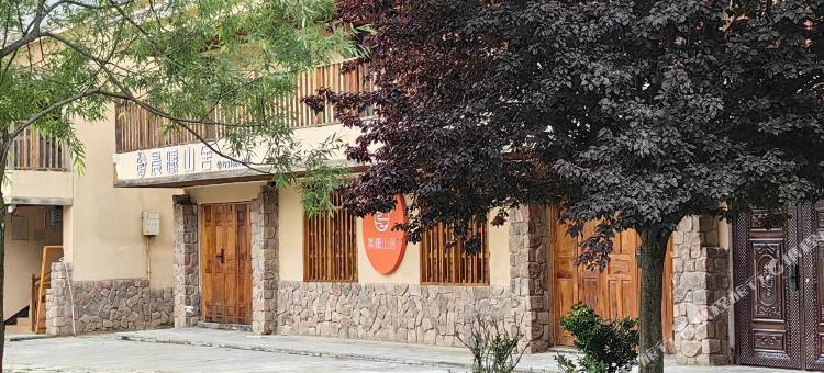 昭通晨曦山舍民宿(大山包景区店)图片