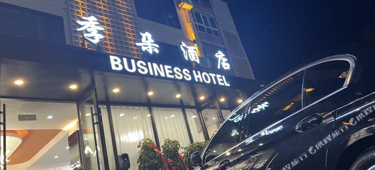季朵酒店(李石顺发路店)图片
