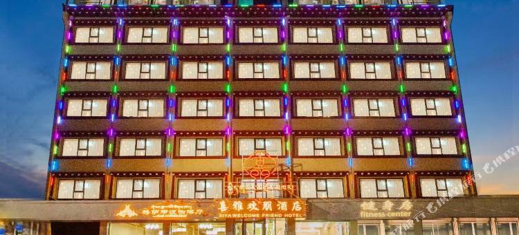 甘孜喜雅欢朋酒店图片