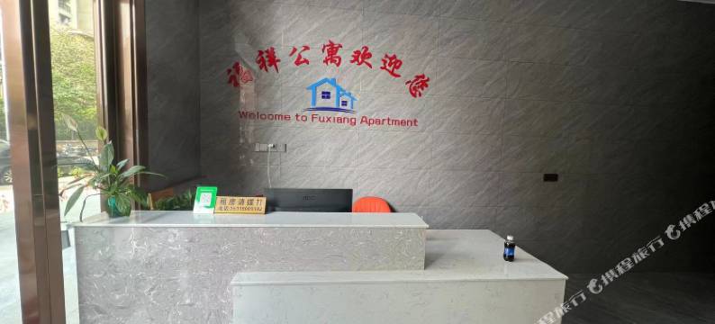 福祥公寓(大朗店)图片