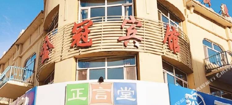 金冠宾馆(北山森林公园店)图片