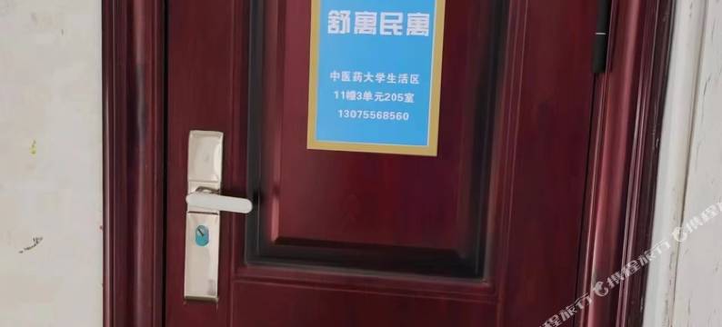 舒寓民宿(安徽中医药大学第一附属医院三里庵地铁站店)图片
