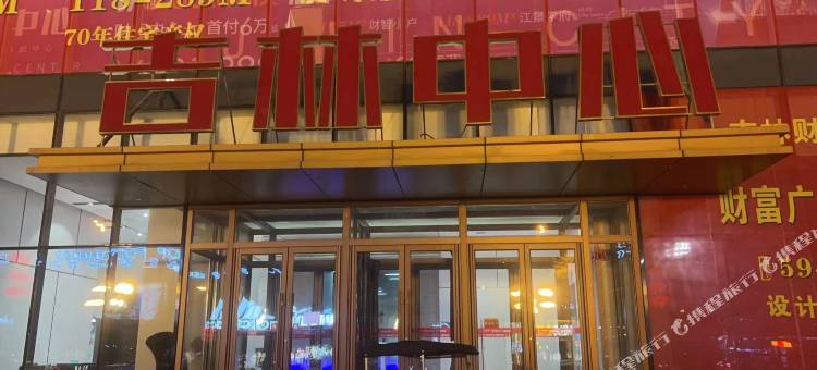 锦汉·设计师潮流艺术公寓(吉林火车站财富购物广场店)图片