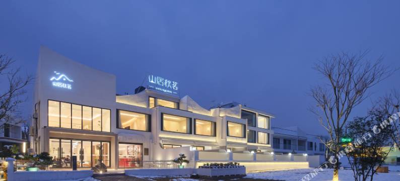 南京山居秋茗酒店(汤山龙尚湖店)图片