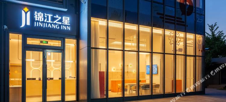 锦江之星酒店(北京昌平奇点中心店)图片
