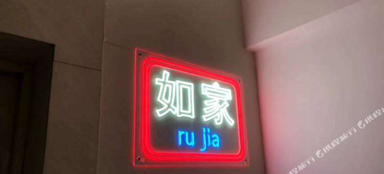 如家公寓(广州越秀店)图片