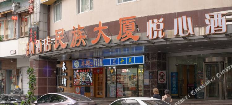 福泽青年旅舍(南京新街口地铁站店)图片