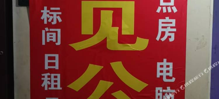 遇见公寓(重庆南岸店)图片