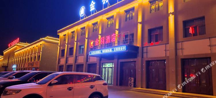 额济纳旗金羽酒店图片