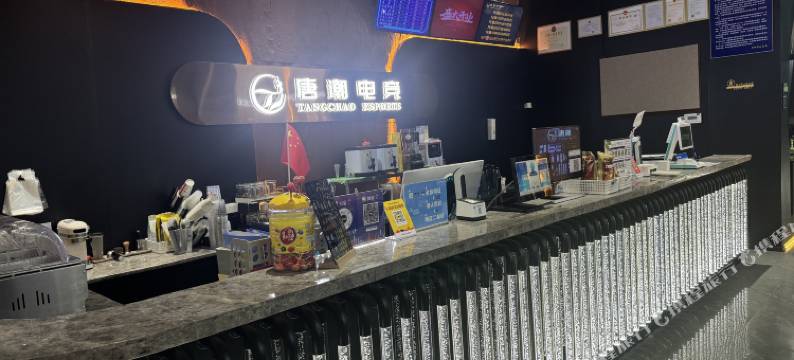 唐潮电竞酒店图片