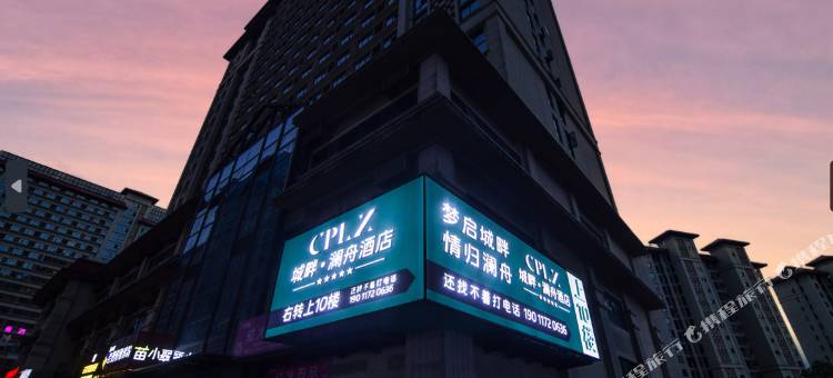 城畔澜舟酒店(贵阳花溪大学城店)图片