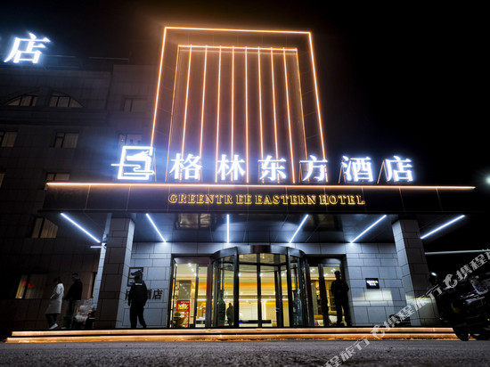 格林东方酒店(通辽开鲁店)