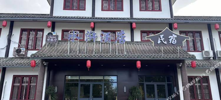 水浒酒店图片