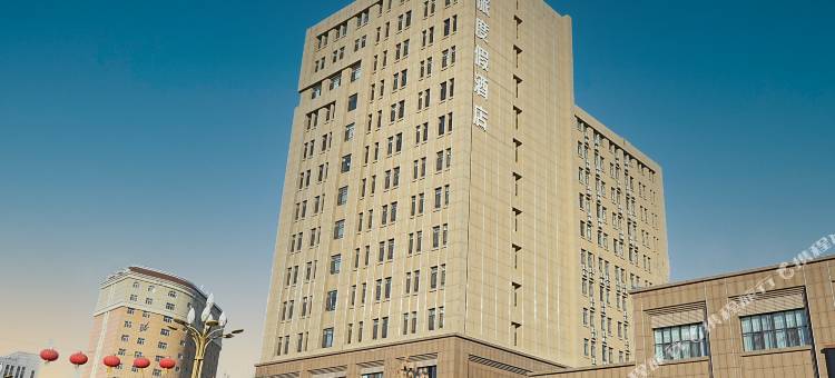 阿勒泰星旅度假酒店(阿勒泰雪都机场)图片