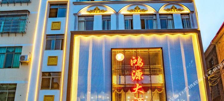 赣州鸿源大酒店图片