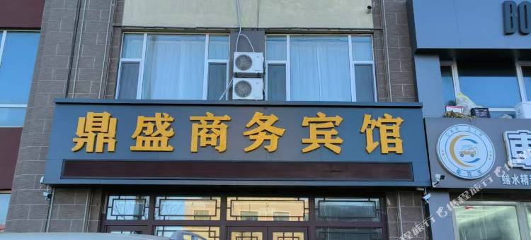 鼎盛商务宾馆图片