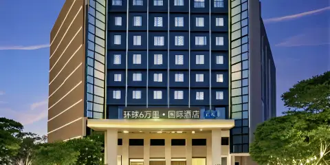 環球6萬里·國際酒店(眉山仁壽城北公園店)