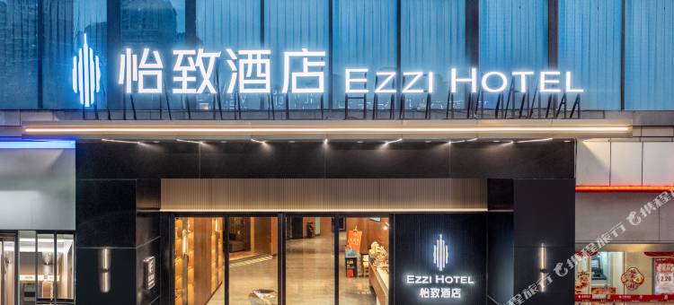 怡致酒店(华阳地铁站会展中心店)图片