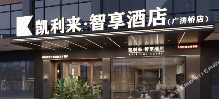 凯利来·智享国际美居(潮州泰佛殿韩山师范学院店)图片