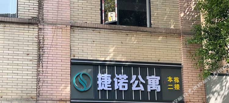 捷诺公寓(北京路步行街省中医院店)图片