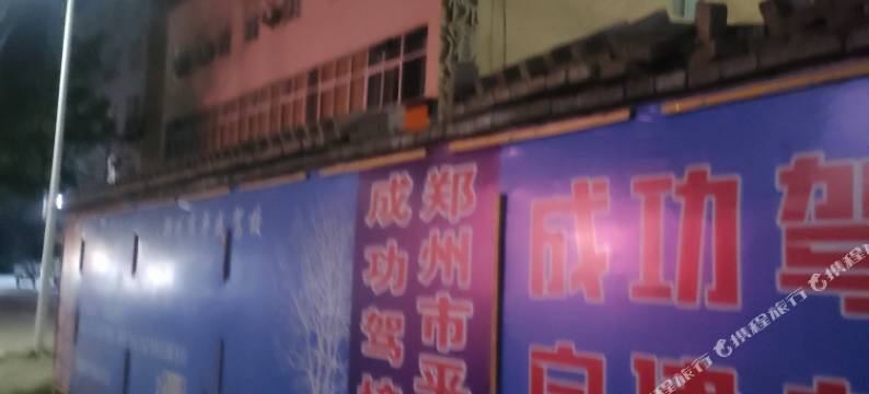 郑州宜家旅馆图片