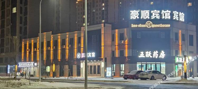 豪顺宾馆(医大六院店)图片