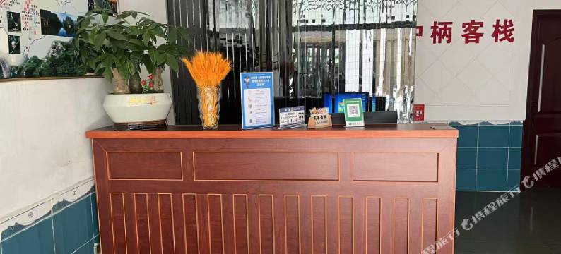 中柄客栈(张家界天门山索道店)图片