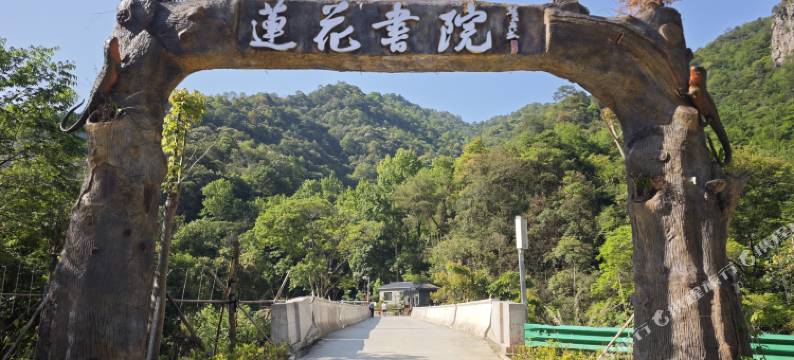 金秀莲花书院图片