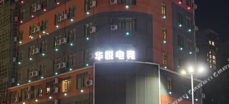 德庆华悦电竞酒店图片
