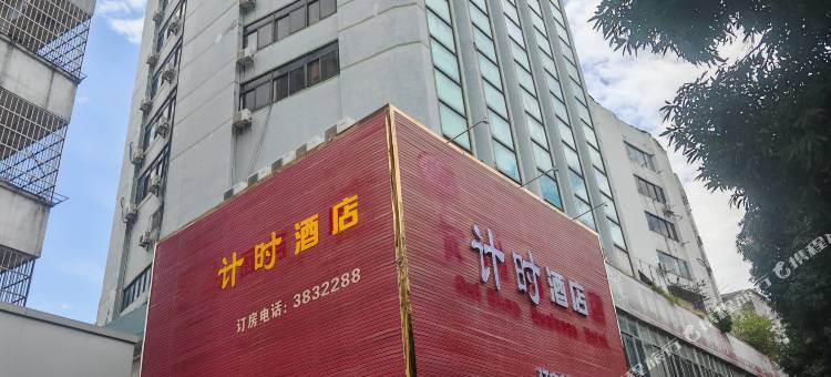 计时酒店(梧州旺城广场店)图片