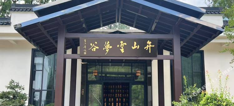 弁山云梦谷图片