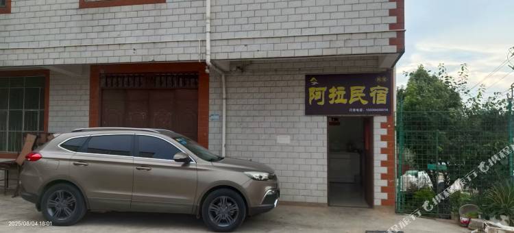 昆明阿拉民宿图片