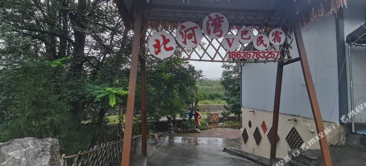 北河湾V巴民宿图片