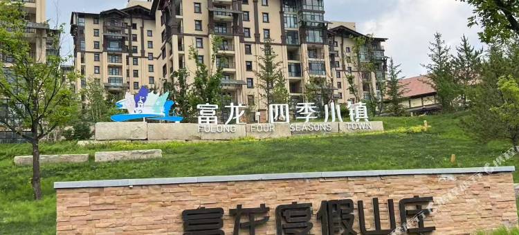 崇礼旅宿轻奢度假公寓(富龙滑雪场店)图片