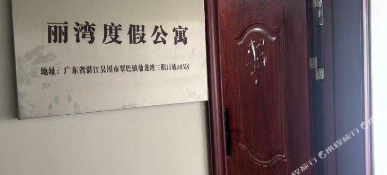 丽湾度假公寓图片