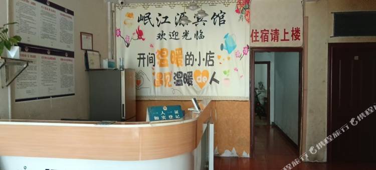 岷江源宾馆图片