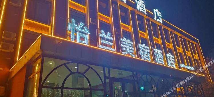 怡兰美宿酒店(塔城红楼博物馆文化广场店)图片