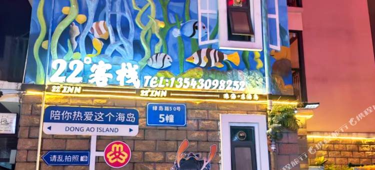 珠海东澳岛22°客栈图片