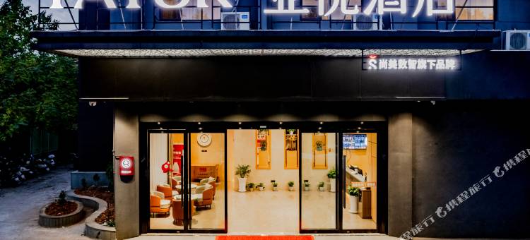 亚悦酒店(抚州赣东国际汽车城临川一中店)图片