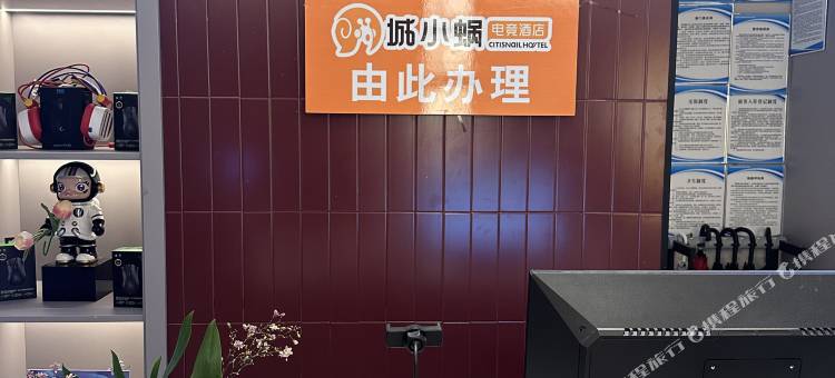 城小蜗电竞酒店(和县陋室公园店)图片
