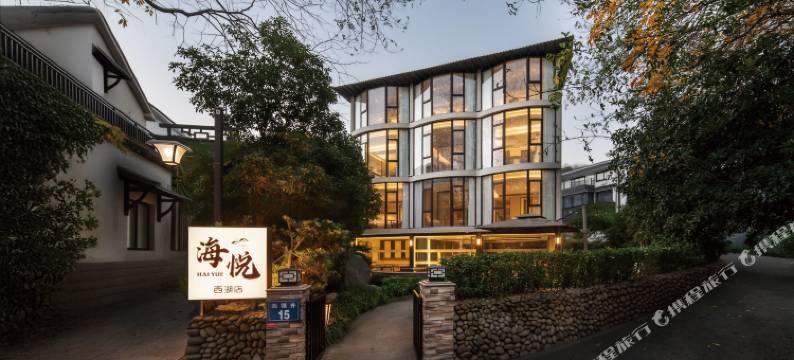 海悦庭院民宿(杭州西湖店)图片