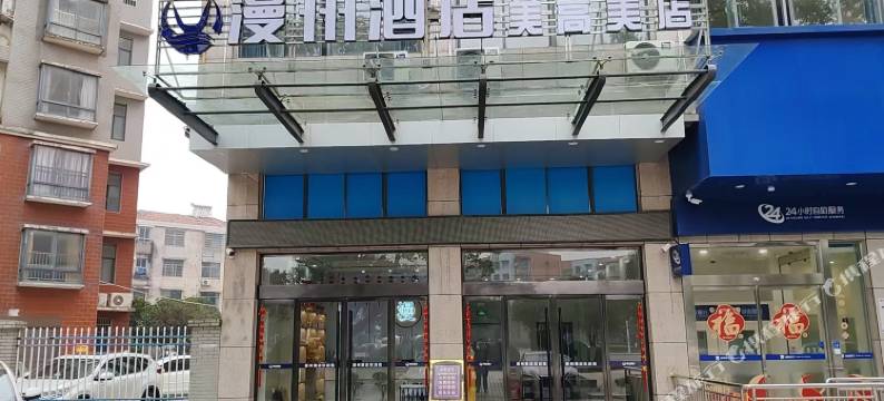 漫州酒店(津市美高美店)图片