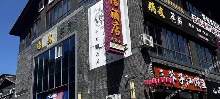 品信酒店图片
